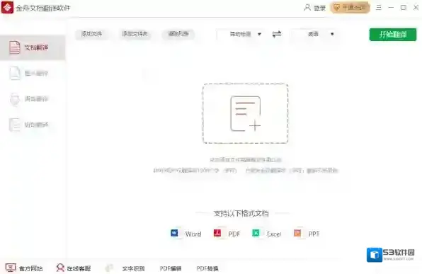 金舟文档翻译准确度高吗_在哪里更新版本