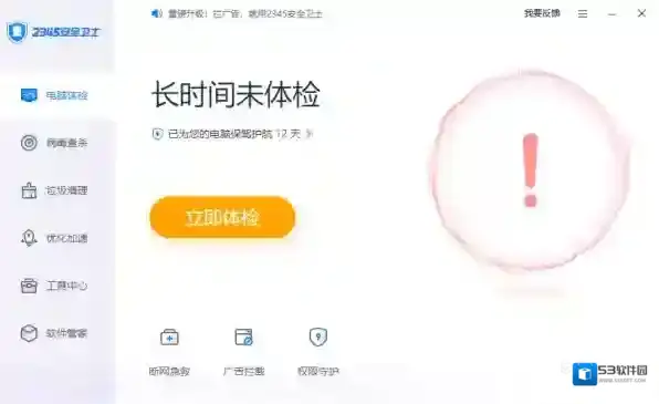 2345安全卫士测试网速