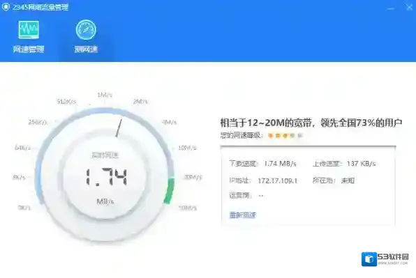 2345安全卫士测网速