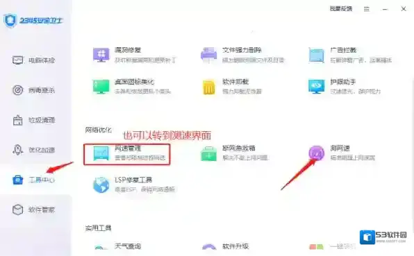 怎样用2345安全卫士测网速_测网速的原理是啥