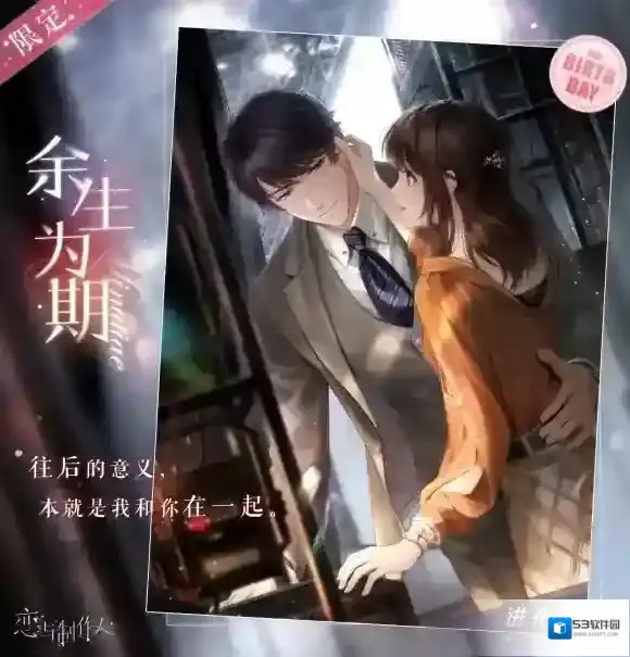 恋与制作人羁绊