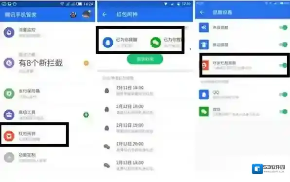 腾讯手机管家微信群红包
