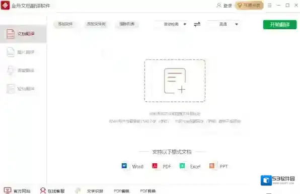文档翻译软件哪个好_怎么用文档翻译软件