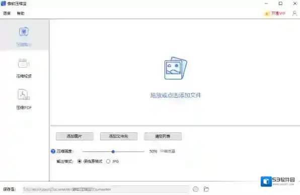 压缩软件压缩大师