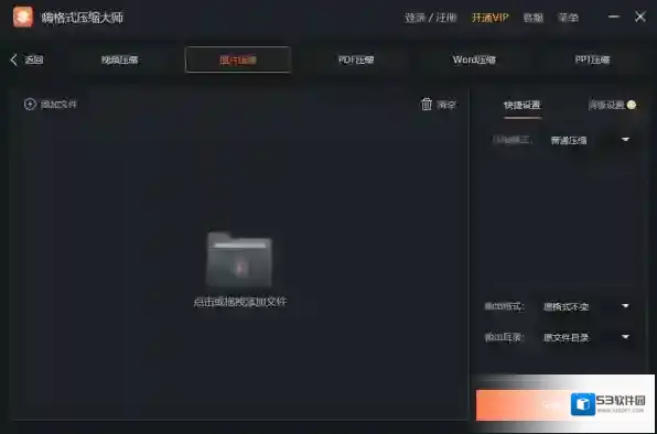 压缩软件批量