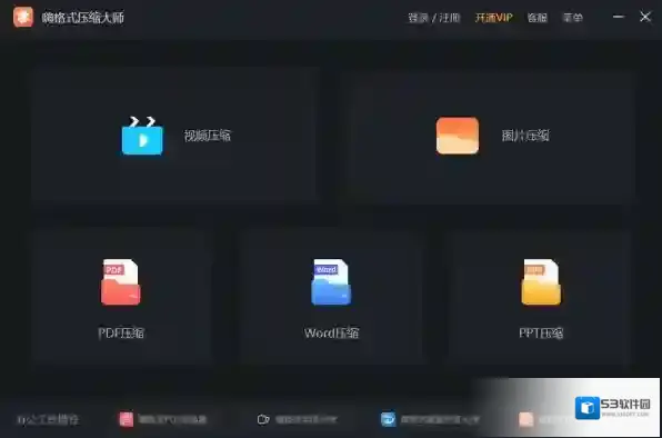 压缩软件压缩