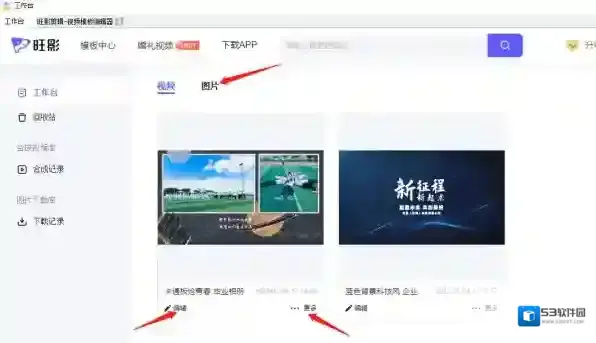 旺影视频模板的吗