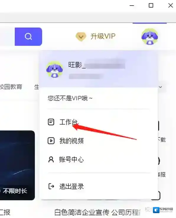 旺影视频模板工作台