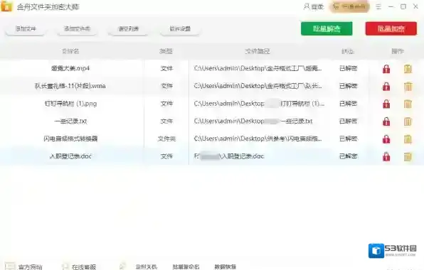 金舟文件夹加密大师大师