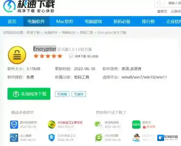 金舟文件夹加密大师文件夹加密