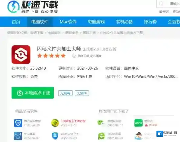 金舟文件夹加密大师文件加密软件