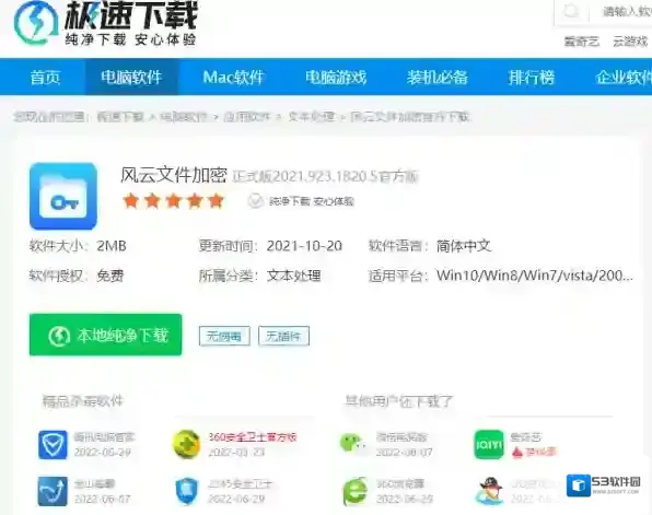 金舟文件夹加密大师金舟