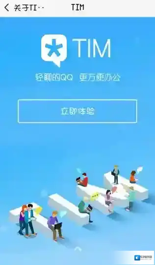 腾讯tim界面