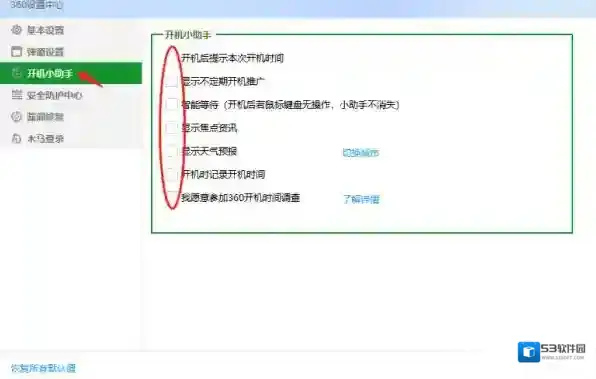 360安全卫士加速球