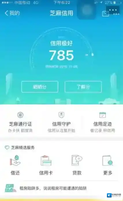 《支付宝》芝麻信用的详细获得方法解析