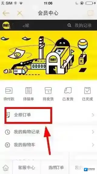 快看漫画订单