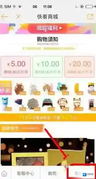 《快看漫画》如何查看商城订单的方法介绍