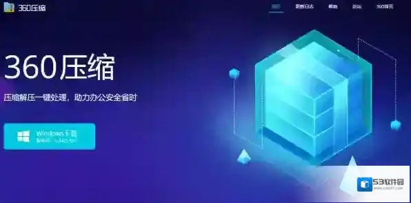 电脑压缩软件哪个安全