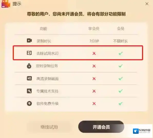 录屏软件水印