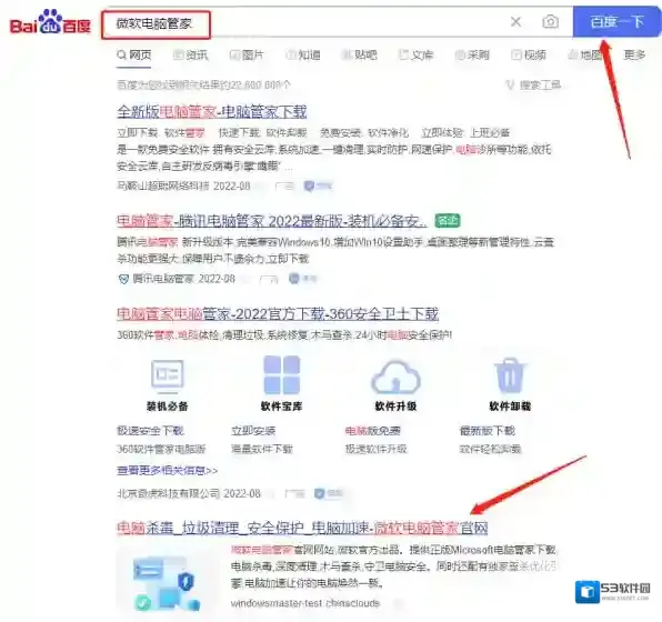 微软电脑管家电脑管家