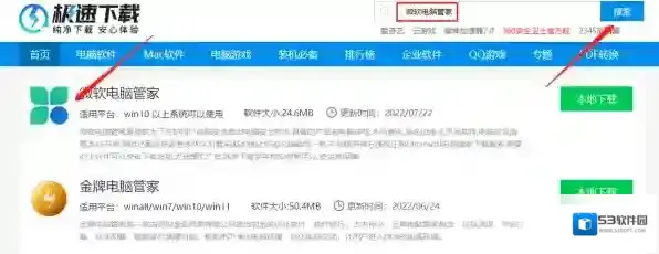 微软电脑管家在哪下载