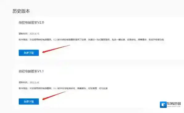 微软电脑管家历史版本