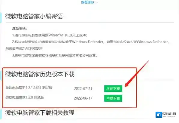 微软电脑管家电脑管家官网