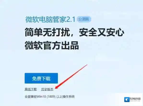 微软电脑管家下载