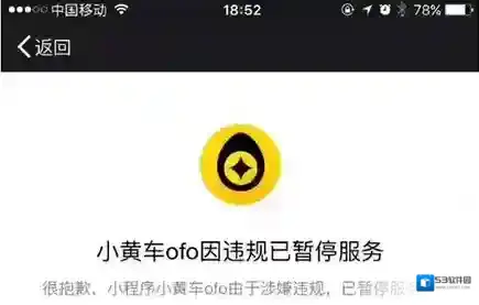 《ofo共享单车》小程序显示违规的原因分析