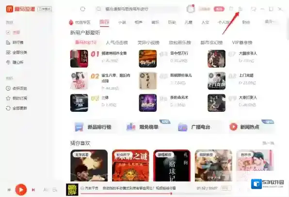 喜马拉雅电脑版