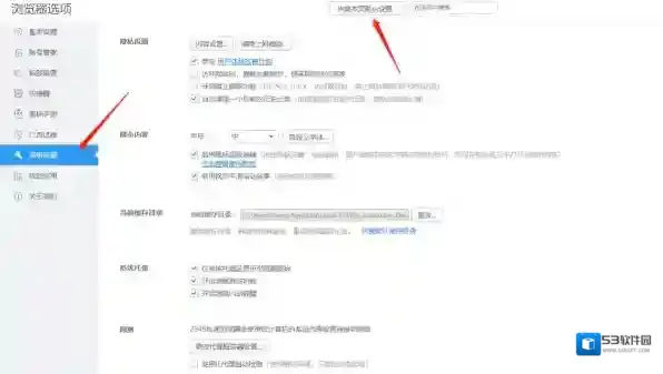 2345加速浏览器点击
