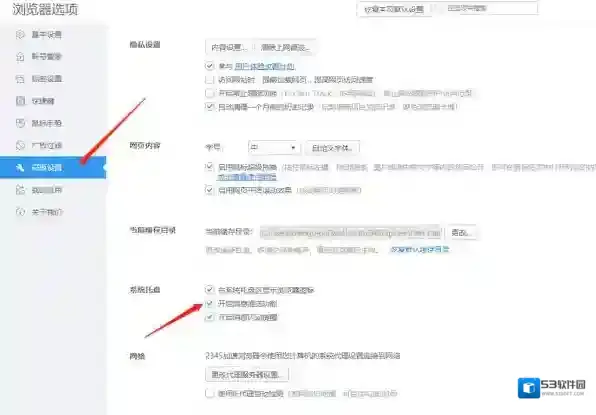 2345加速浏览器消息推送
