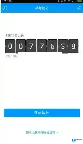 猿题库高考估分