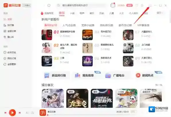 喜马拉雅如何最小化窗口，透明度怎么调整