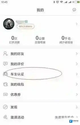 嘀嗒拼车车辆