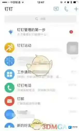 钉钉页面