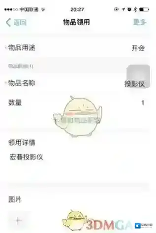钉钉物品