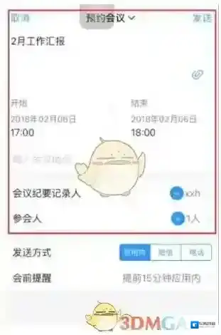 钉钉会议