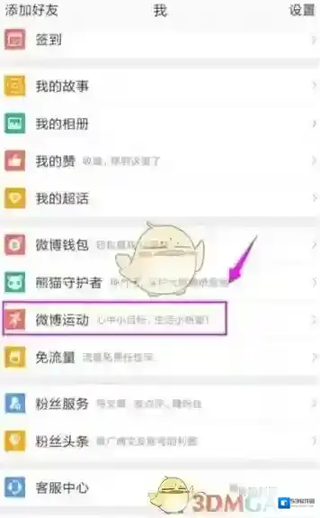 新浪微博开启