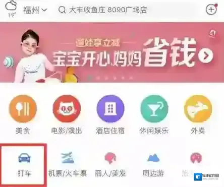 《美团打车》奖励一览