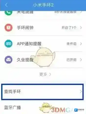 小米运动开启