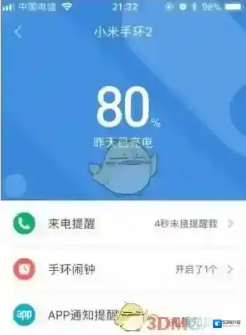 小米运动查找