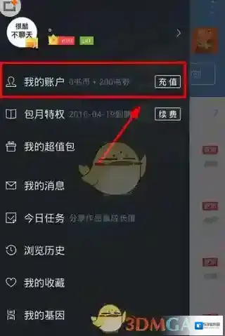 QQ阅读书币