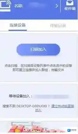 《快牙》手机与电脑连接失败解决办法