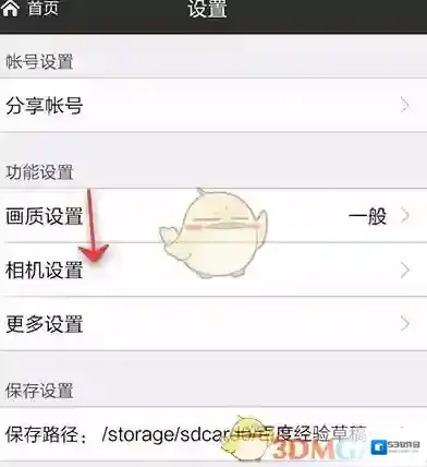 美图秀秀相机设置