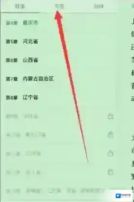 微信读书打开自己
