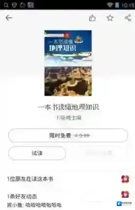 微信读书点击