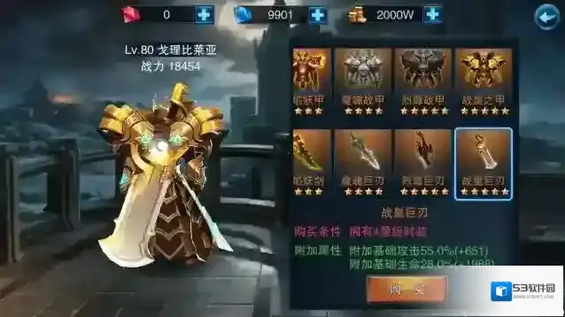 王者之剑强化