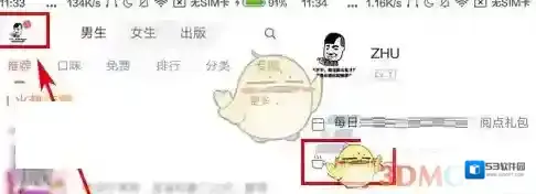 《网易云阅读》设置阅读口味方法介绍
