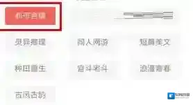 网易云阅读口味